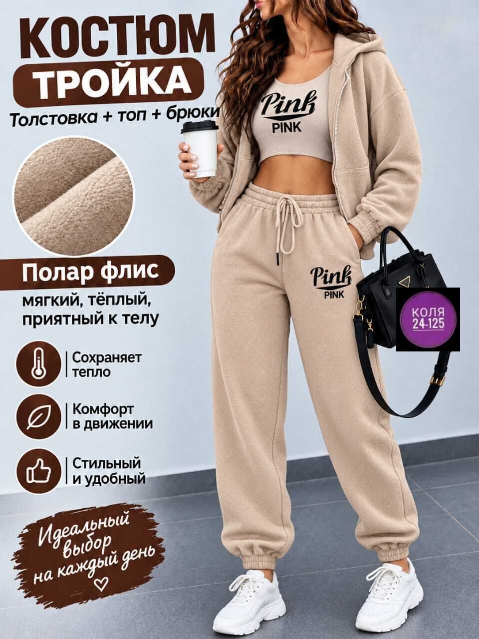 cпортивный костюм женский теплый,cпортивный костюм женский теплый на флисе,cпортивный костюм женский на флисе,женский костюм на флисе,костюм спортивный женский