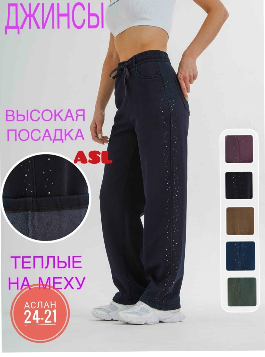 брюки джинсы,утепленные брюки джоггеры,женские брюки,женские джинсы и брюки,брюки женские утепленные