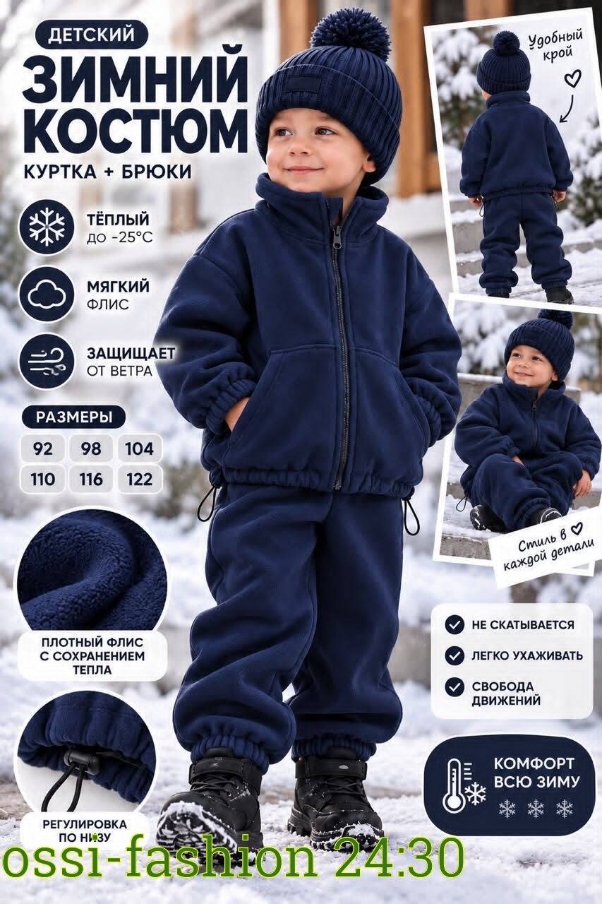 флисовый костюм детский термо комплект поддева для мальчика bilbil kids,флисовый костюм детский термо комплект поддева,костюм детский флисовый,флисовый костюм для мальчика,флисовые костюмы