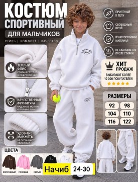 Костюм
