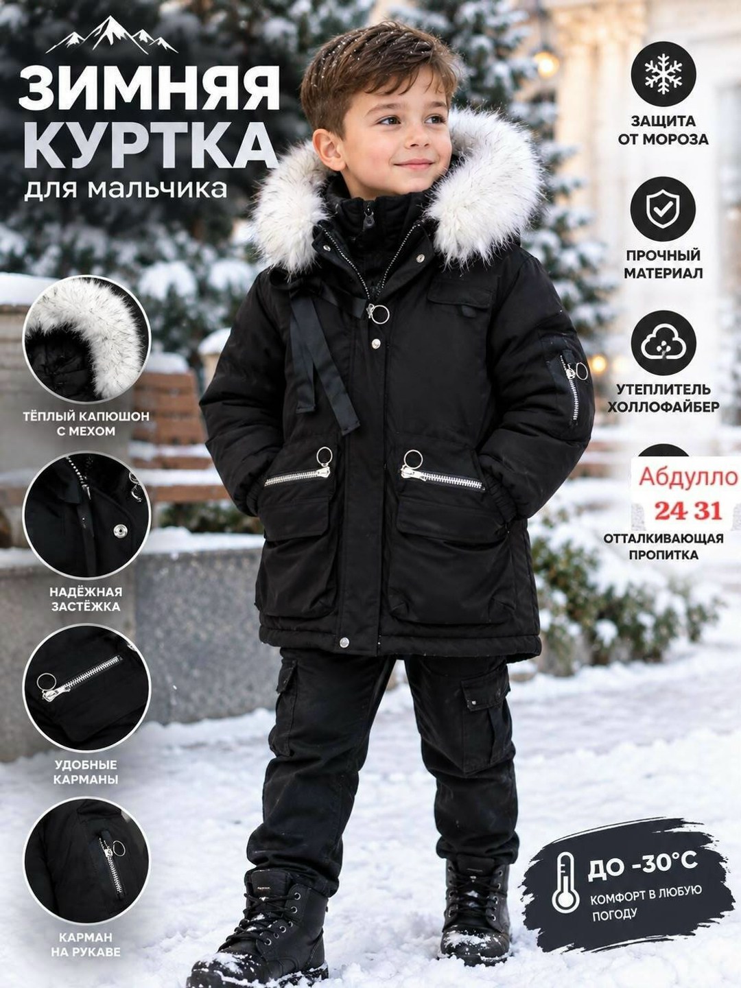 зимняя куртка для мальчика,куртка парка для мальчика,куртка для мальчика,куртка для мальчика зима,куртка-парка зимняя для мальчика