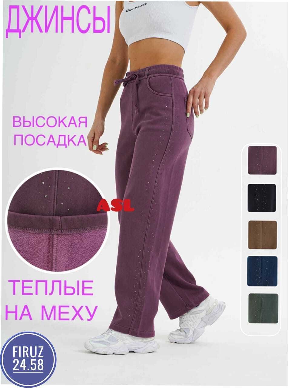 брюки джинсы,джинсы высокая посадка,женские джинсы и брюки,брюки женские утепленные,утепленные брюки джоггеры
