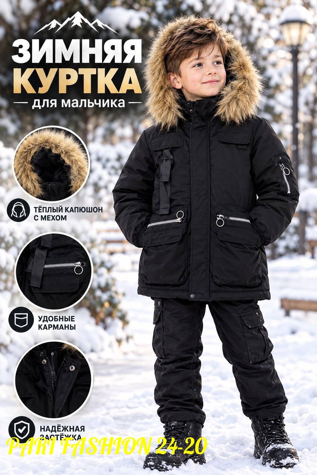 зимняя куртка для мальчика,зимняя куртка для мальчика 14 лет,куртка для мальчика,куртка парка для мальчика,куртка для мальчика зимняя с капюшоном