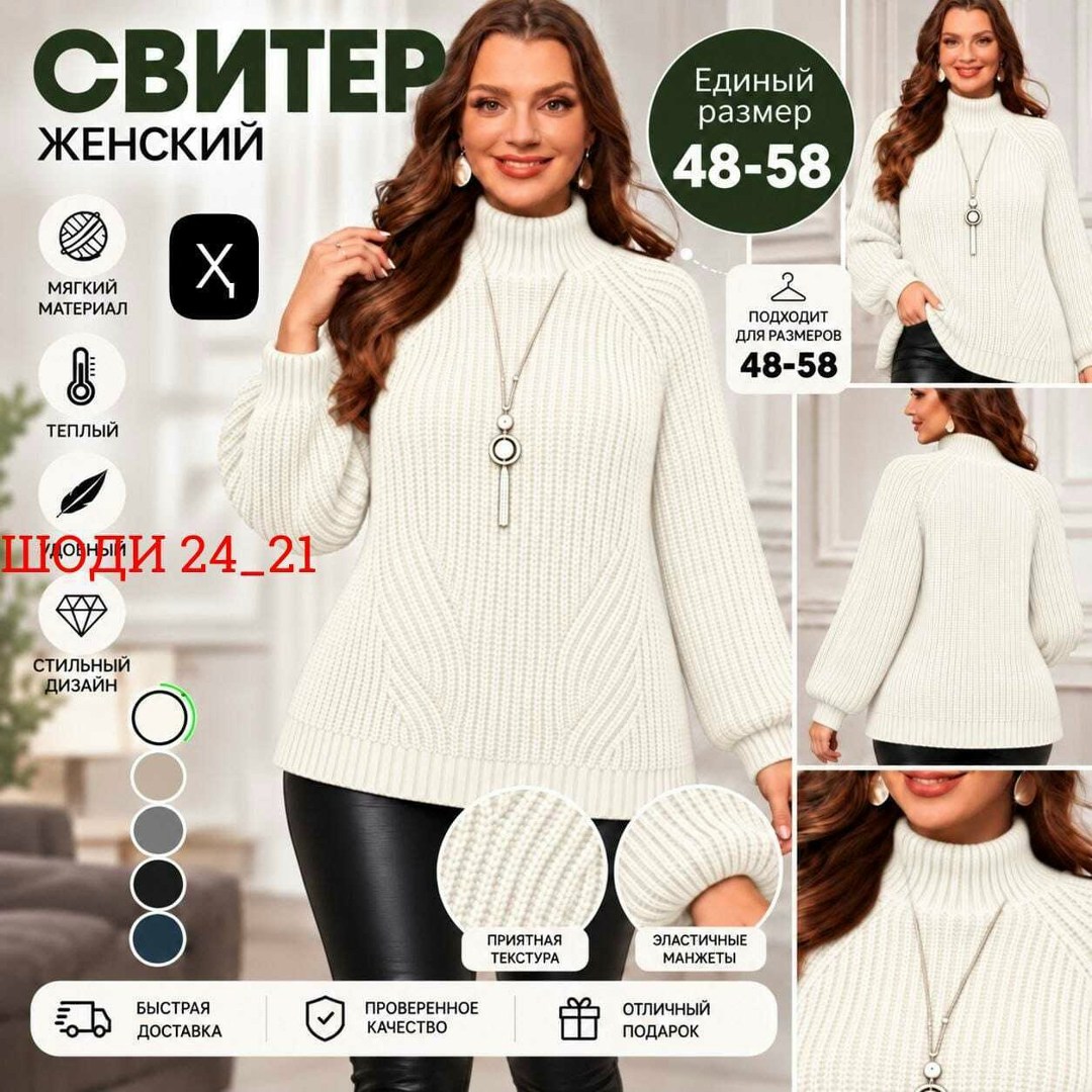 вязаные свитера женские,свитера женские,свитер женский с горлом,свитер женский вязаный с горлом,свитер с горлом