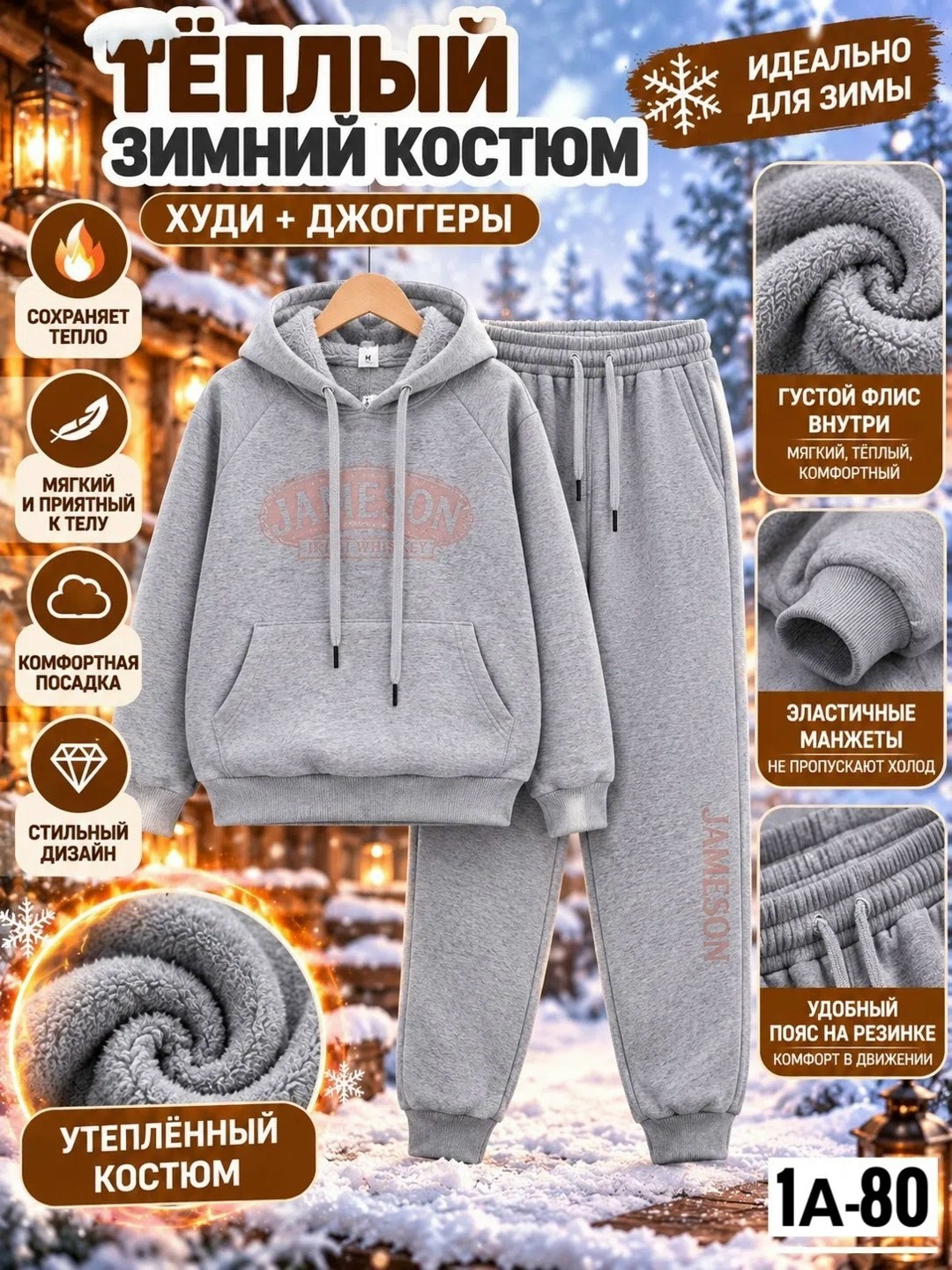 спортивный тёплый костюм,теплый костюм на флисе,спортивные костюмы,костюм с начесом,спортивный костюм на флисе тёплый