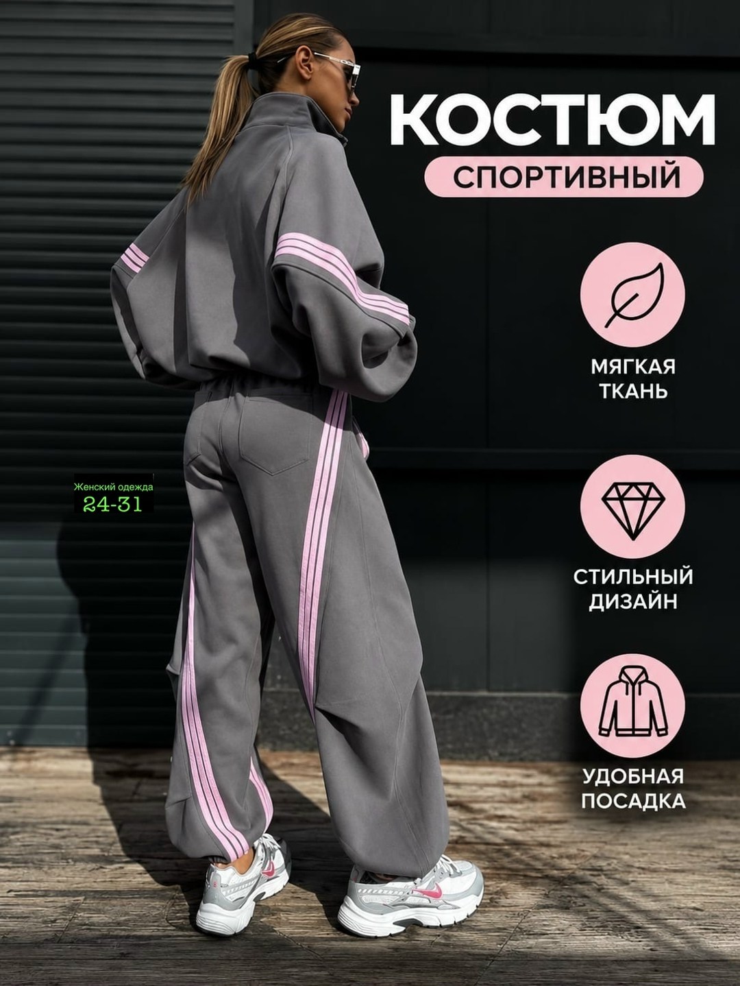 костюм с лампасами,женский спортивный костюм adidas,спортивный костюм,женский спортивный костюм,спортивная мода