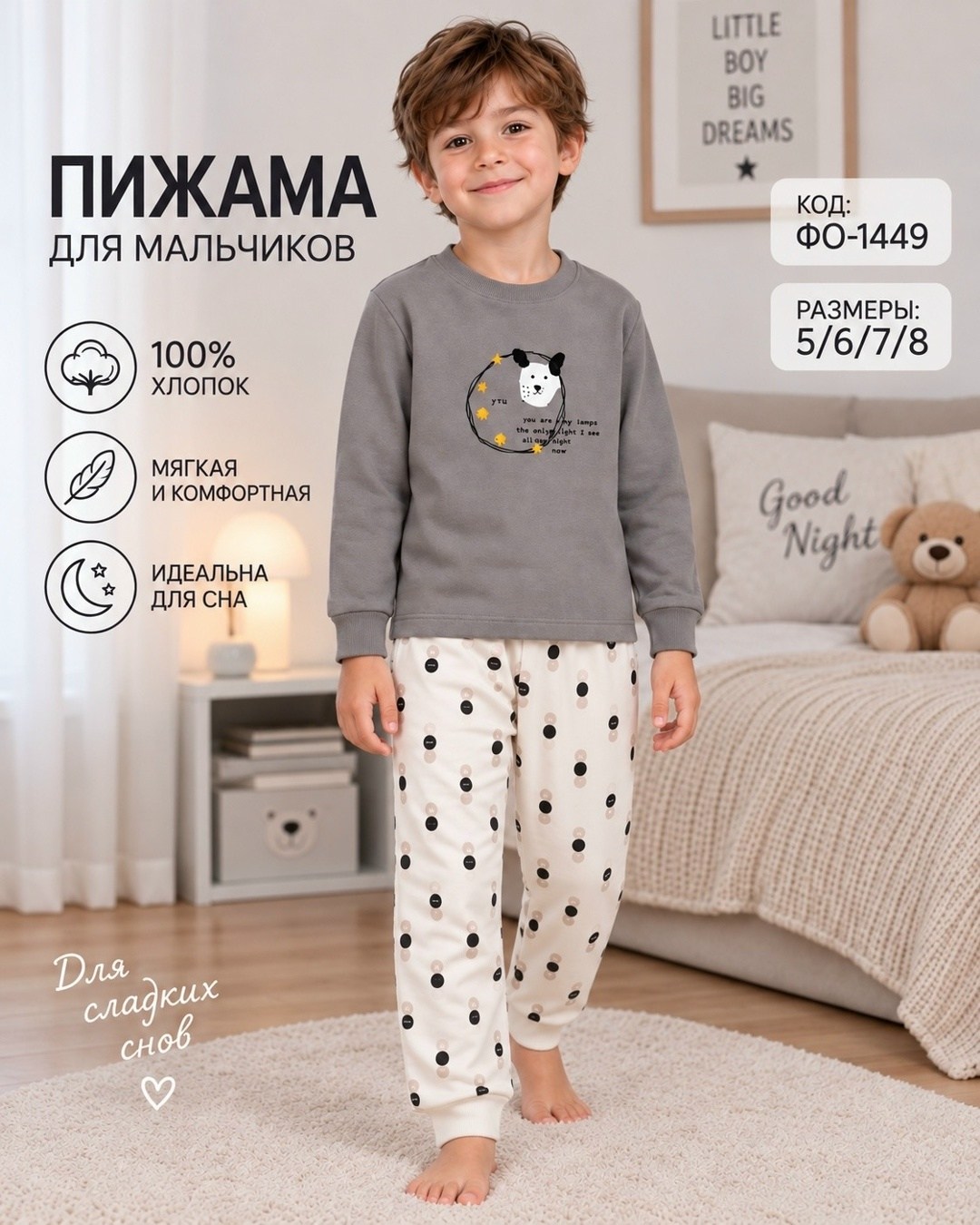 пижамы для малышей,пижамы для мальчика,комплект пижама,пижамы детские,детские комплекты