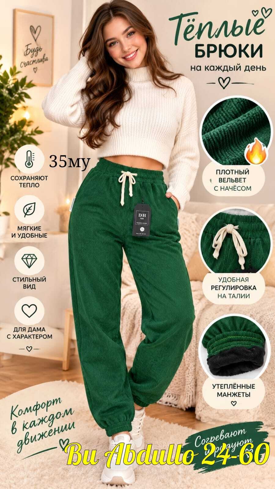 флисовые брюки,брюки теплые,брюки велюр,повседневные брюки,штаны женские