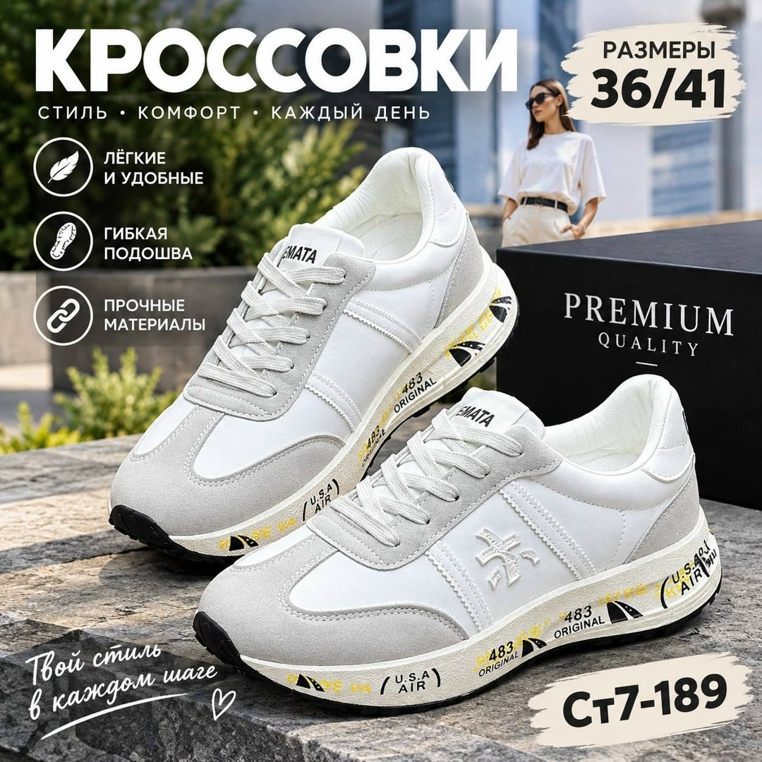 premiata женские кроссовки,,кроссовки premiata,кроссовки мужские premiata,премиата кроссовки
