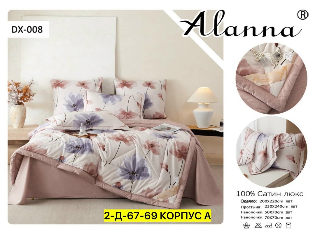 alanna комплект постельного белья,комплект постельного белья с одеялом candies комплект 2-x спальный сатин,комплект постельного белья с готовыми одеялами,комплект постельного белья с одеялом mency,ком