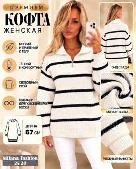 Кофта