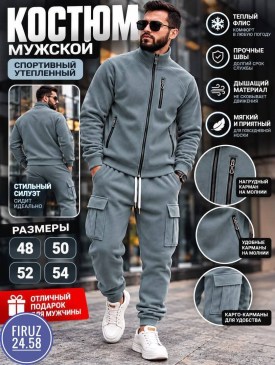 Костюм