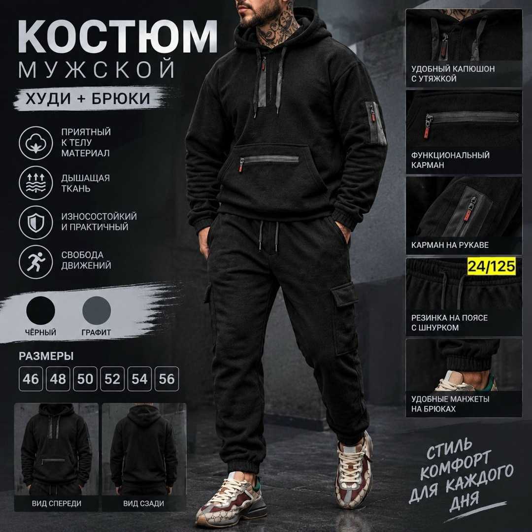 костюм спортивный мужской,костюм худи,спортивные костюмы на флисе мужские,костюм мужской,костюм с капюшоном