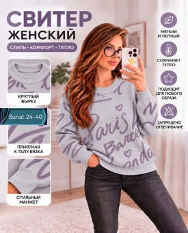 Свитер