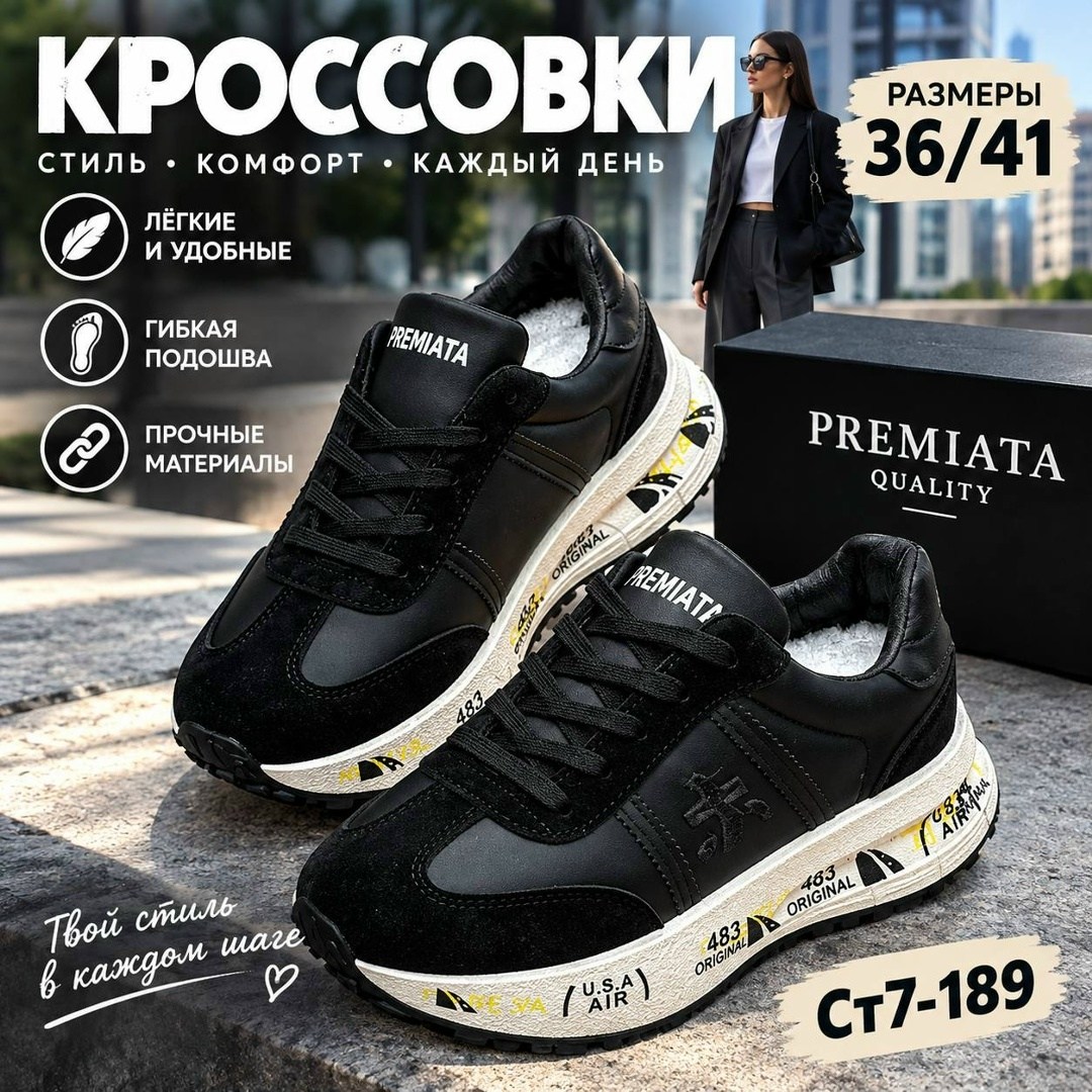 premiata женские кроссовки,,кроссовки premiata,кроссовки мужские premiata,премиата кроссовки