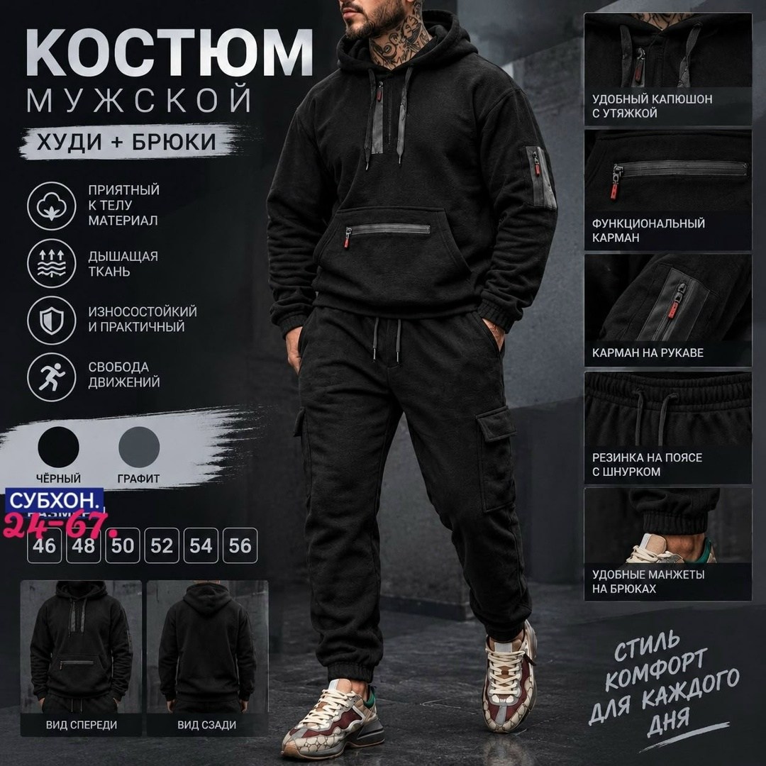 костюм с худи,костюм спортивный мужской,спортивный костюм,костюм с капюшоном