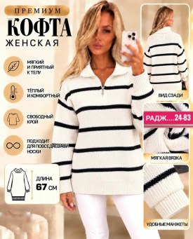 Кофта