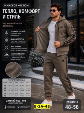 Костюм