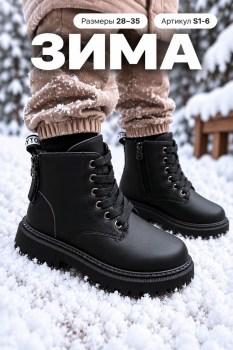 Ботинки