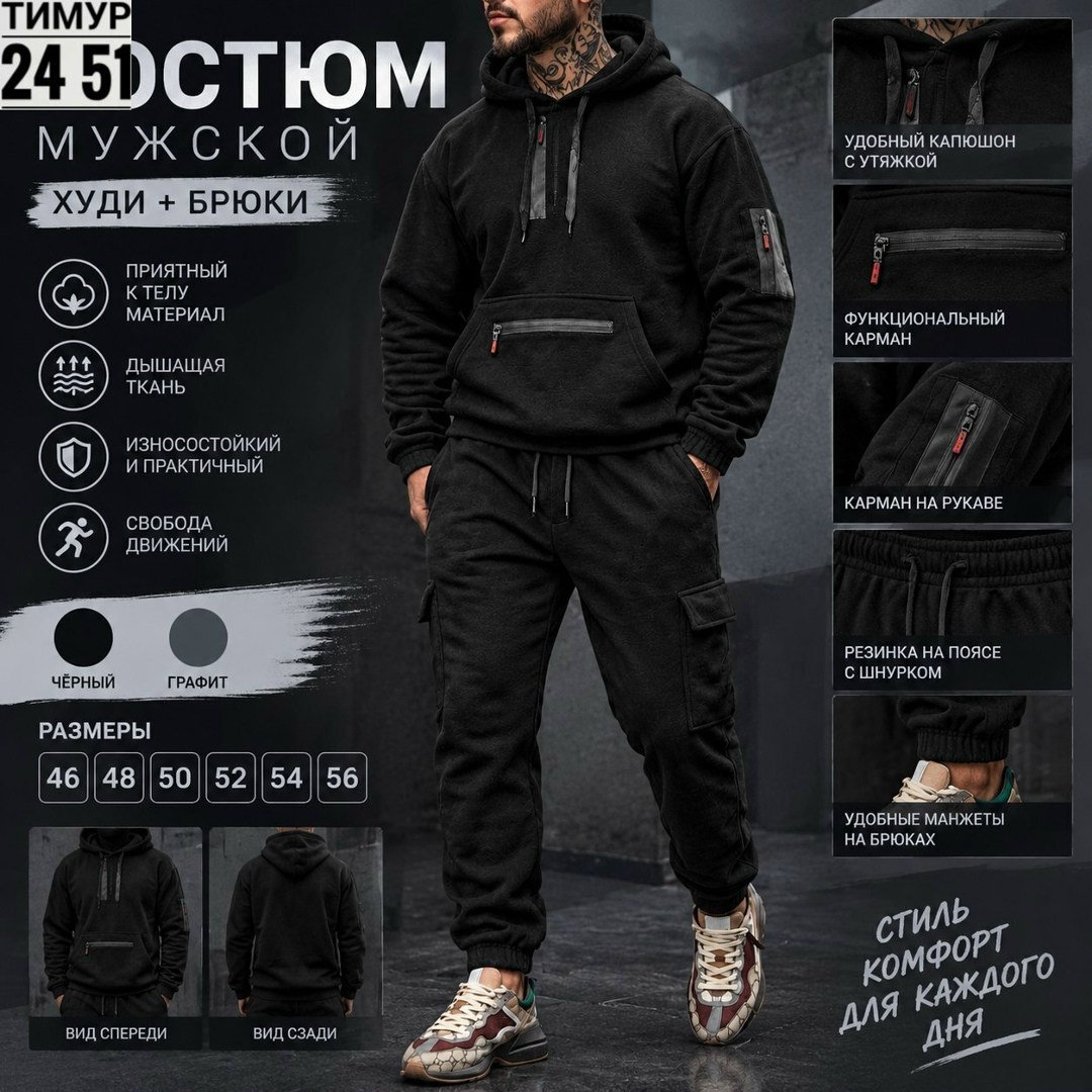 костюм спортивный мужской,костюм спортивный на флисе мужской,костюм на флисе мужской,спортивный костюм,костюм с худи
