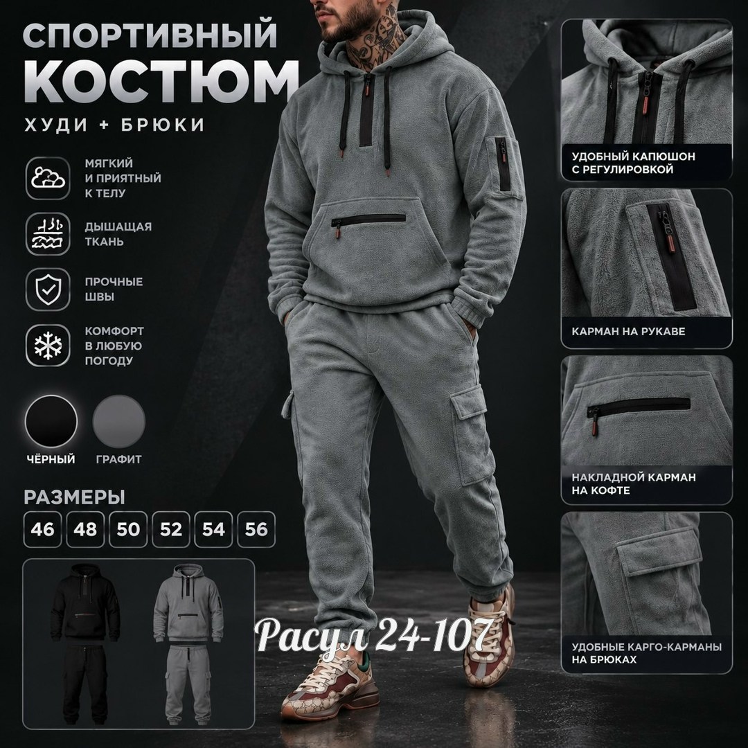 мужской спортивный костюм на флисе,мужской спортивный костюм,костюм на флисе мужской,спортивный костюм мужской тёплый на флисе,спортивный теплый костюм мужской