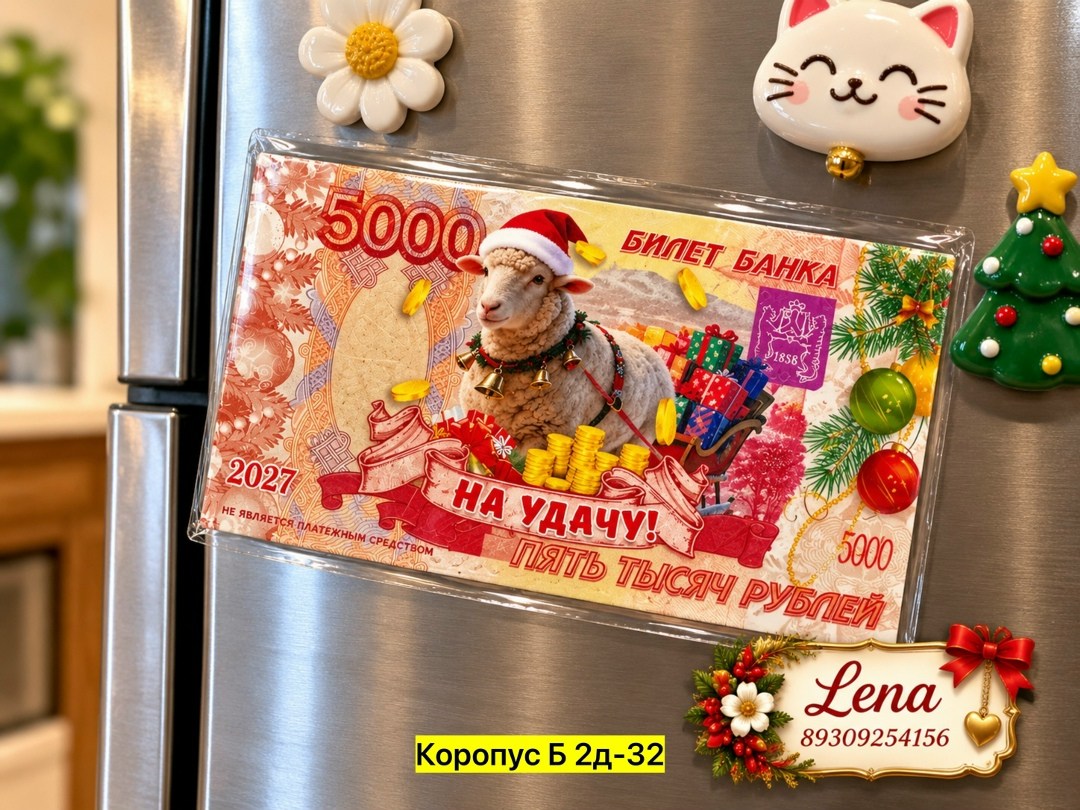 магнит новогодний купюра "символ года 2026. тепла и уюта",магнит новогодний купюра "символ года 2026. успехов и богатства",новогодние магниты,магнит новогодний купюра "символ года 2026. здоровья и бла