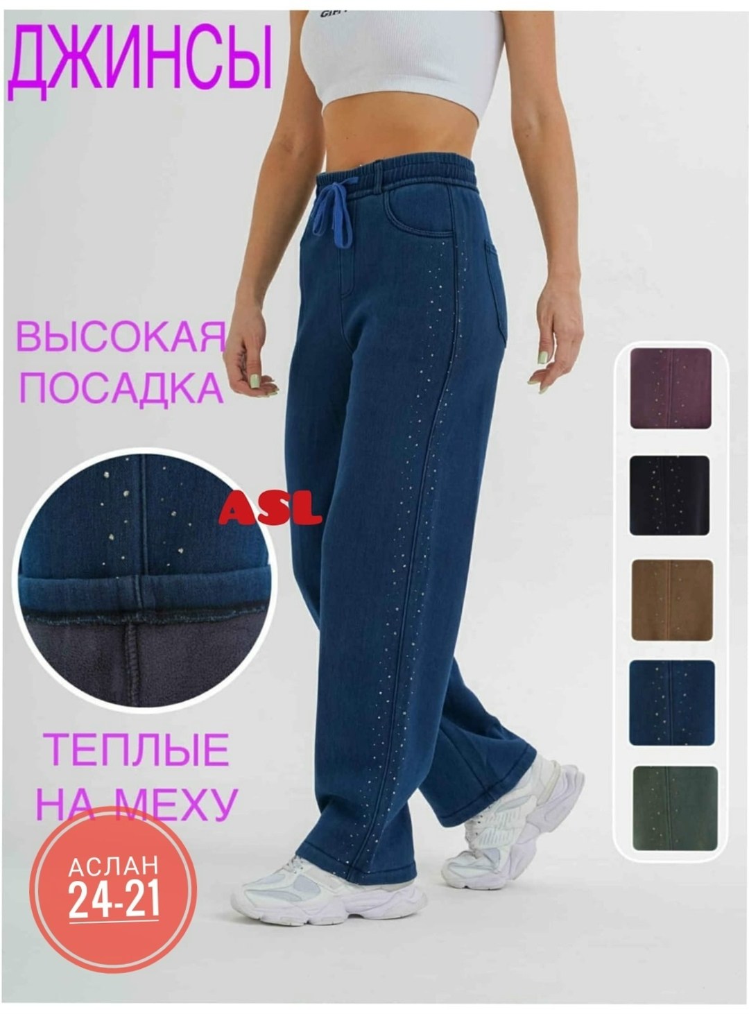 брюки джинсы,утепленные брюки джоггеры,женские брюки,женские джинсы и брюки,брюки женские утепленные