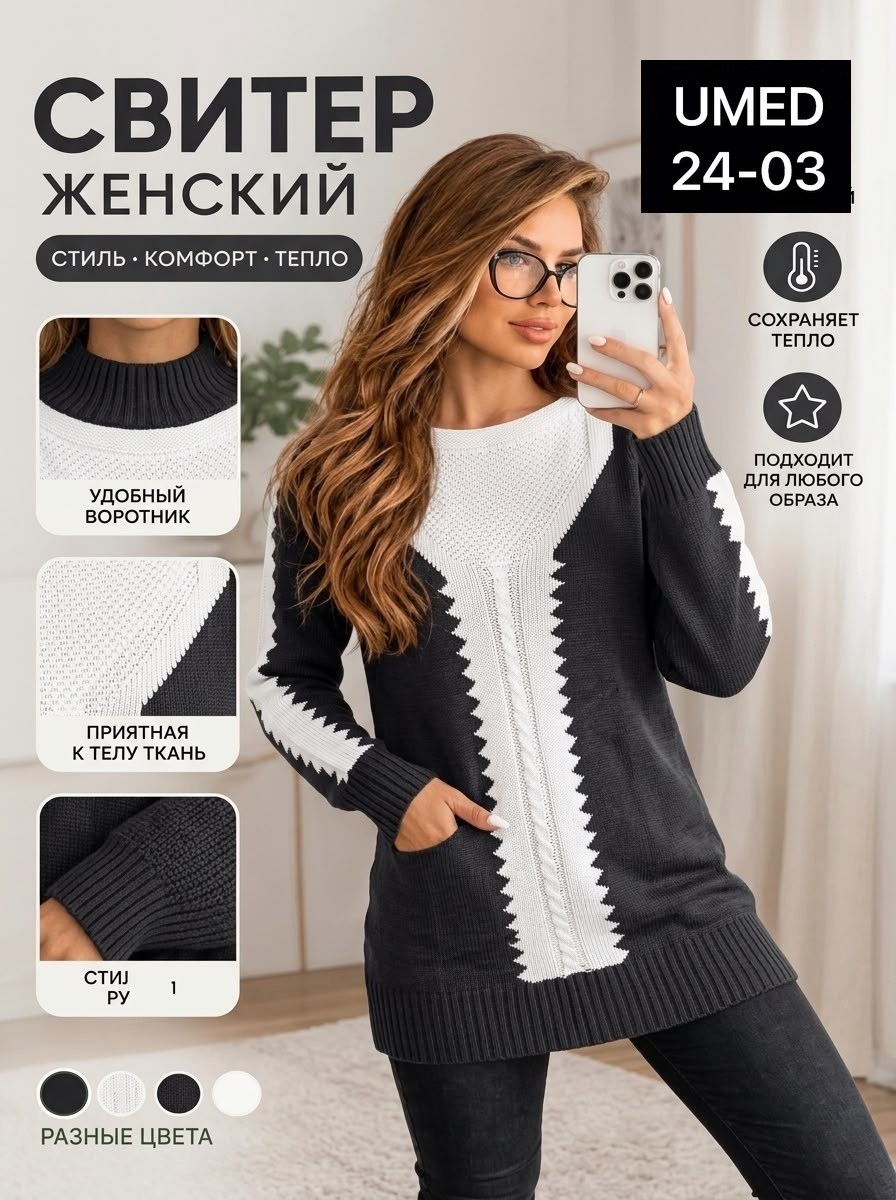 кофта женская,свитера женские,джемпера женские,вязаные свитера,туника вязаная