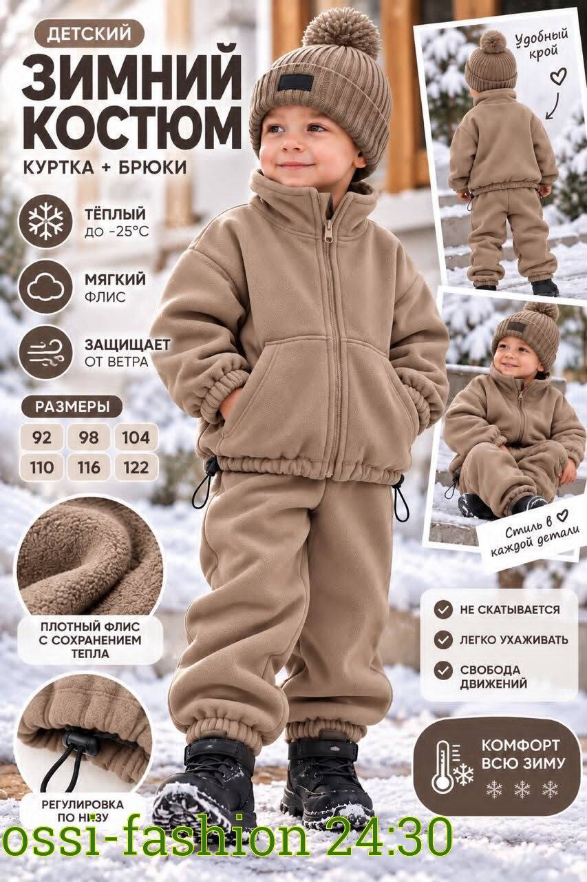 флисовый костюм детский термо комплект поддева для мальчика bilbil kids,флисовый костюм детский термо комплект поддева,костюм детский флисовый,флисовый костюм для мальчика,флисовые костюмы