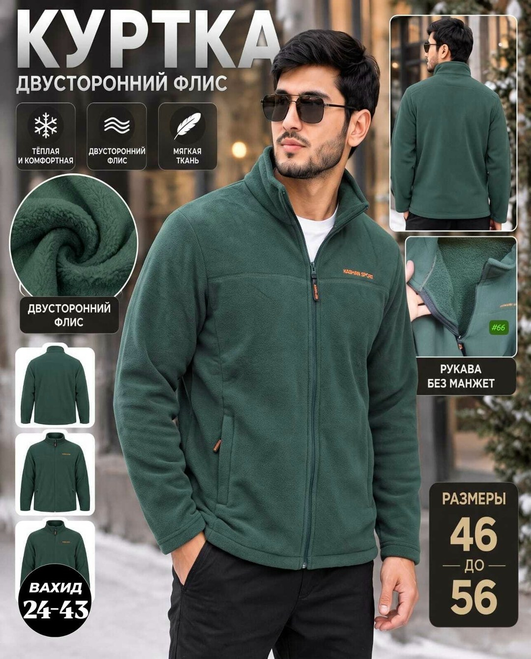флисовая кофта мужская,толстовка флисовая,мужская флисовая куртка,флисовая куртка,кофта флисовая