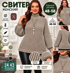 Свитер