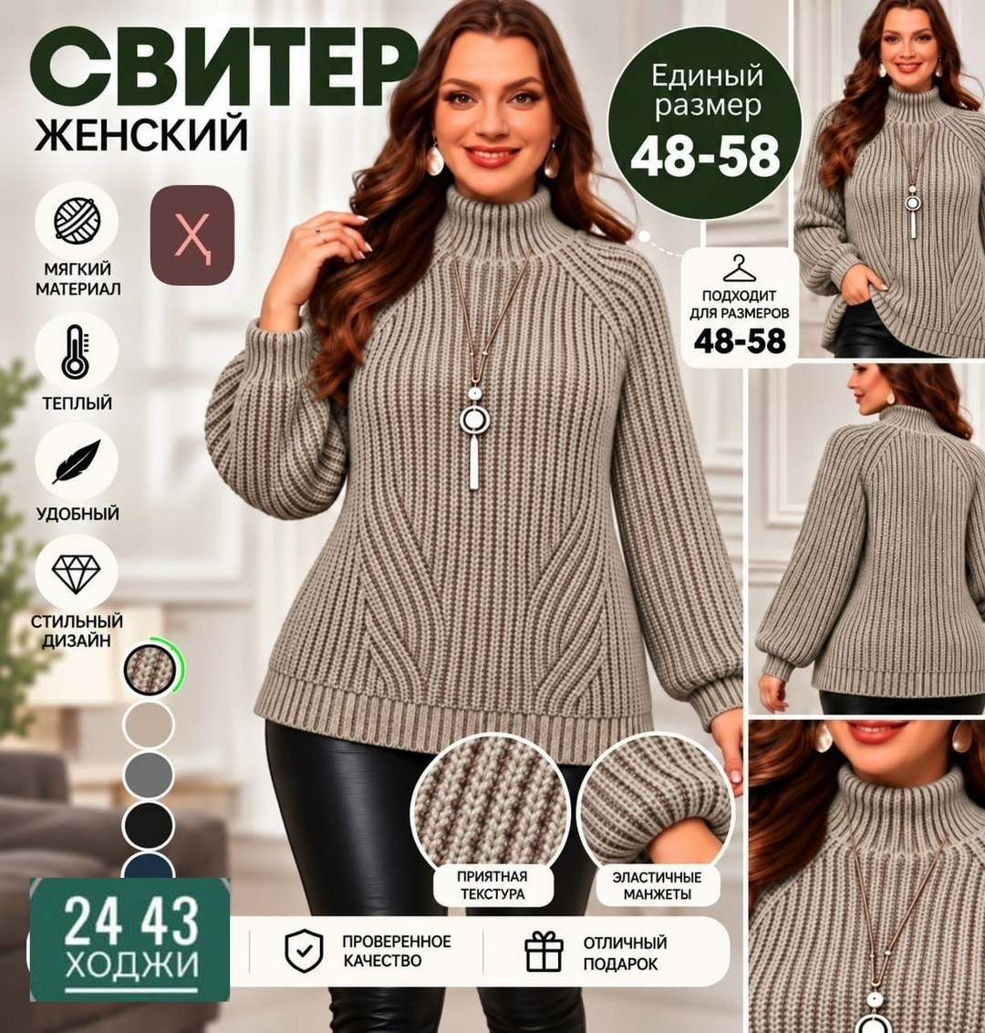 вязаные свитера женские,свитера женские,модные свитера,свитер с горлом,вязаные свитера