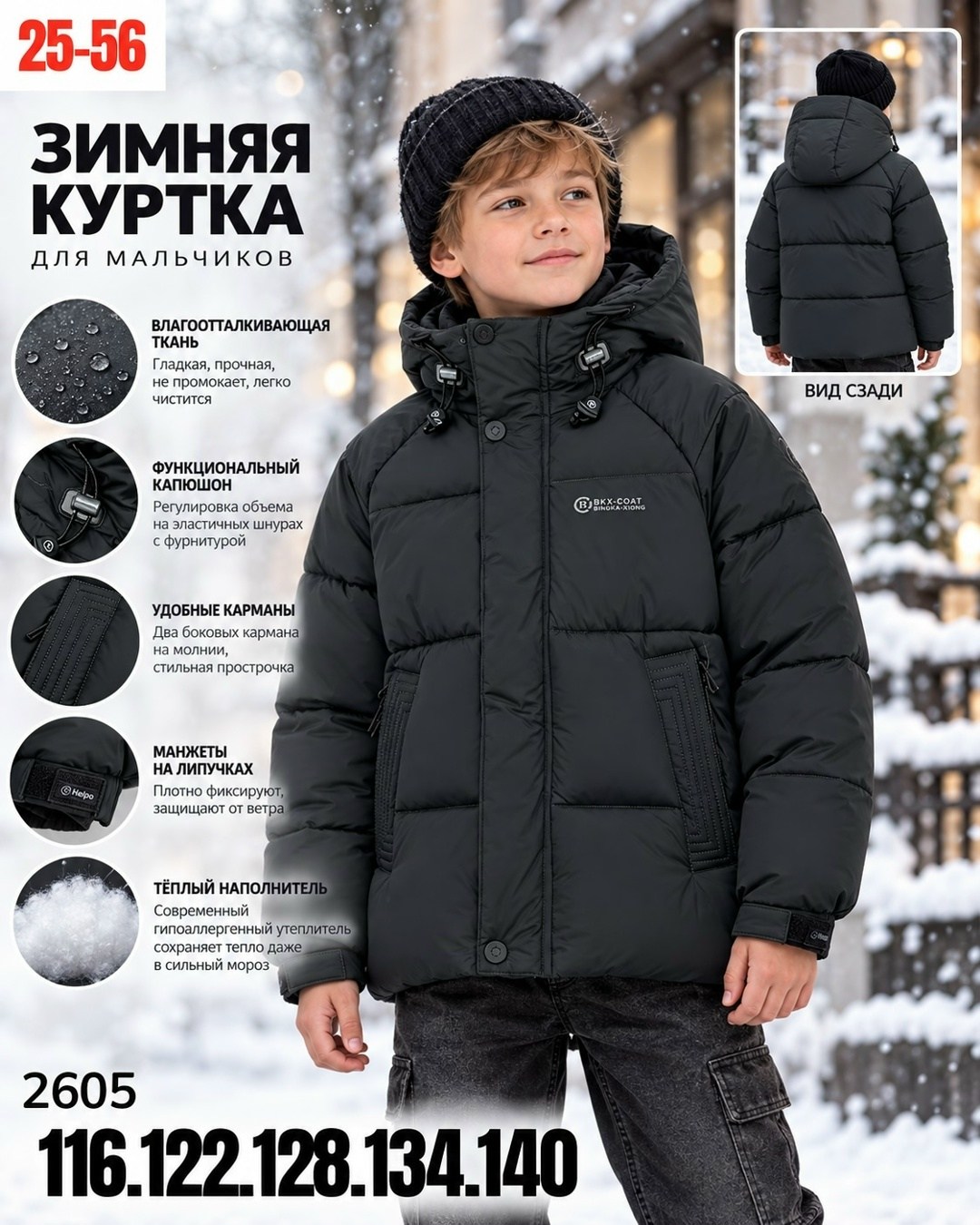 куртка зимняя для мальчика,куртка детская зимняя,полупальто зимнее для мальчика,куртка зимняя для мальчика детская,костюм зимний детский