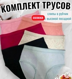 Нижнее белье