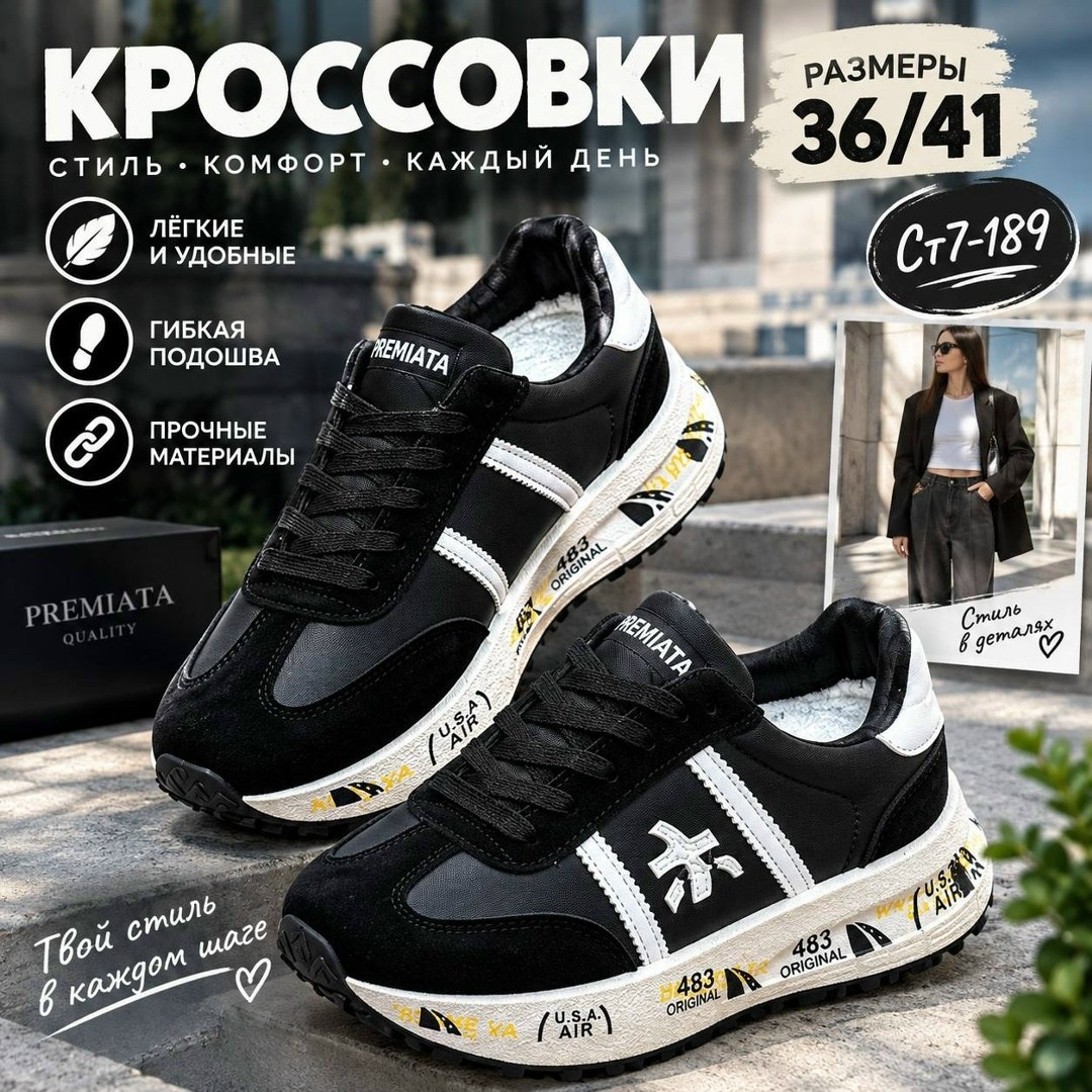 premiata женские кроссовки,,кроссовки premiata,кроссовки мужские premiata,премиата кроссовки