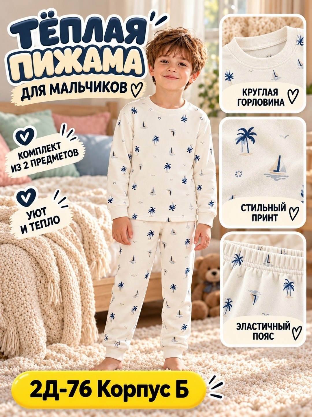 пижама детская,пижамы детские,пижамы для мальчика,пижамы для малышей,пижама детская теплая
