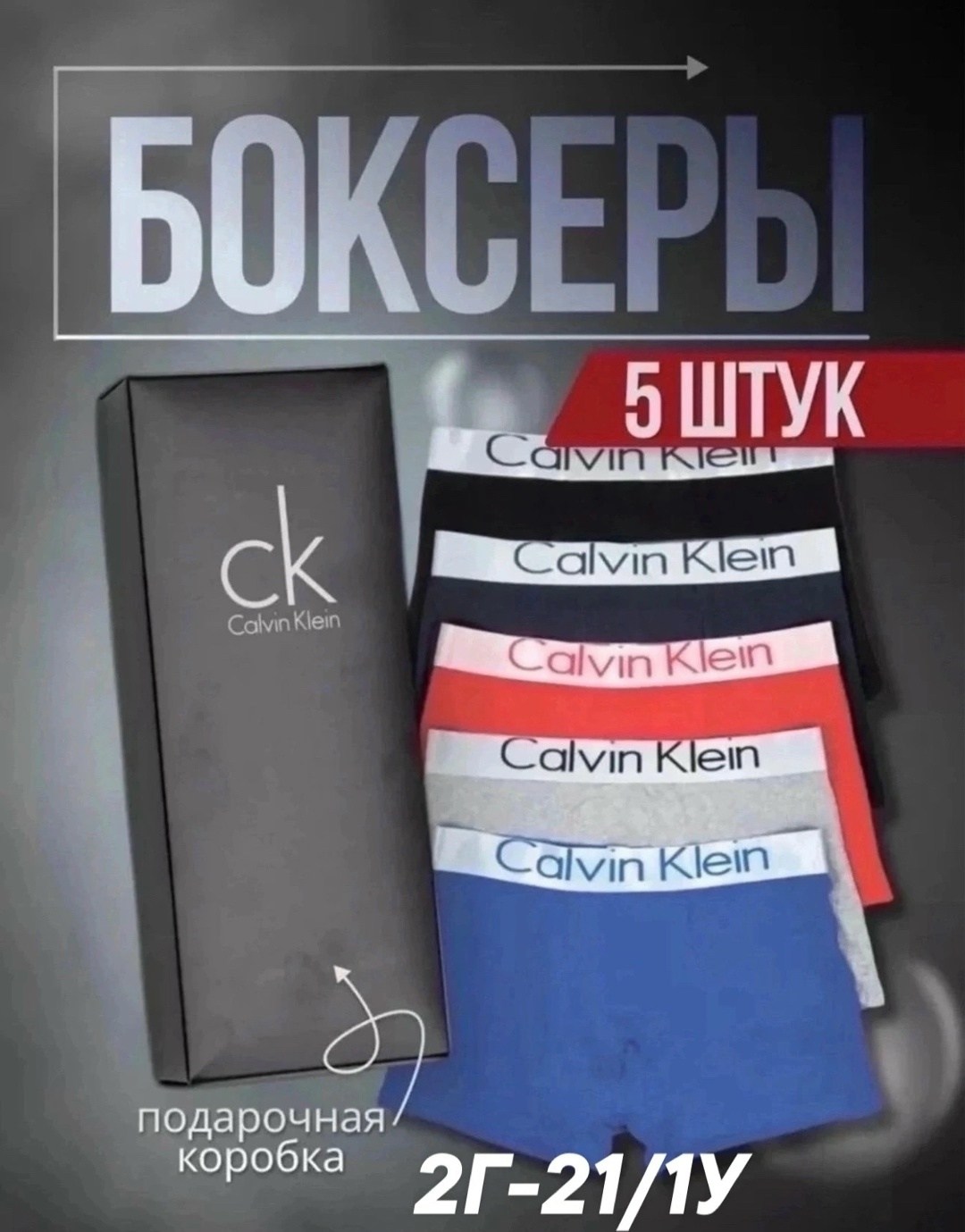 набор мужских трусов,подарочный набор трусов,комплект мужских трусов,подарочный набор мужских трусов,трусы в подарочной упаковке