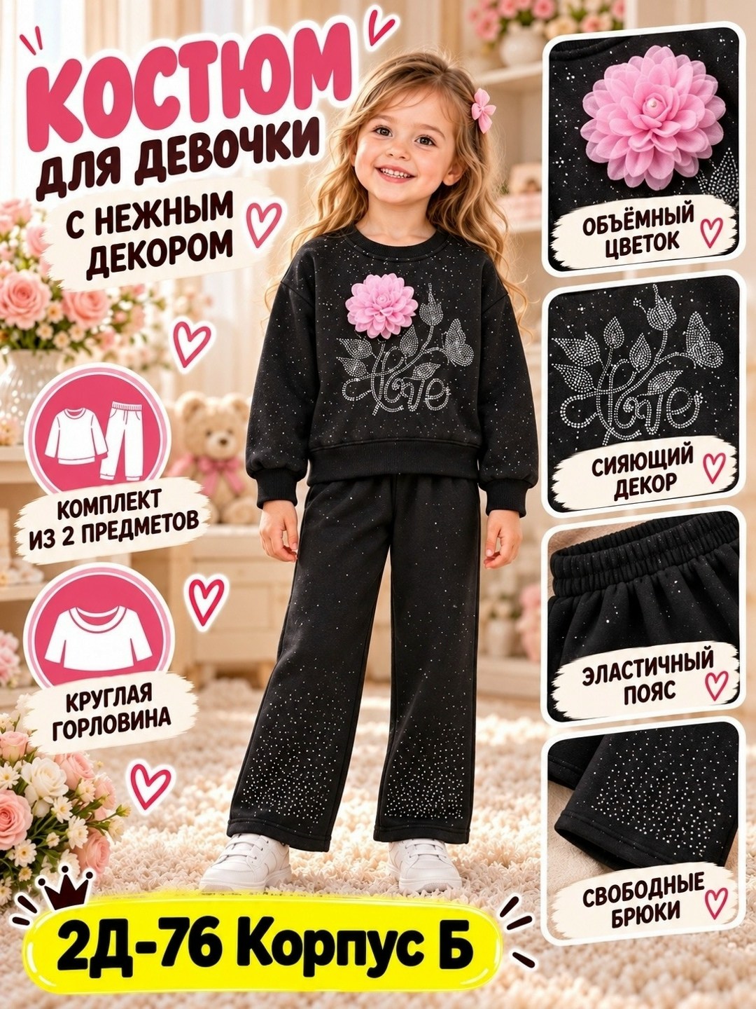 комплект брюк для девочек из велюра с пайетками-big kid habitual kids черный,костюм для девочек,спортивные костюмы для девочек,стильный костюм для девочки,детские костюмы