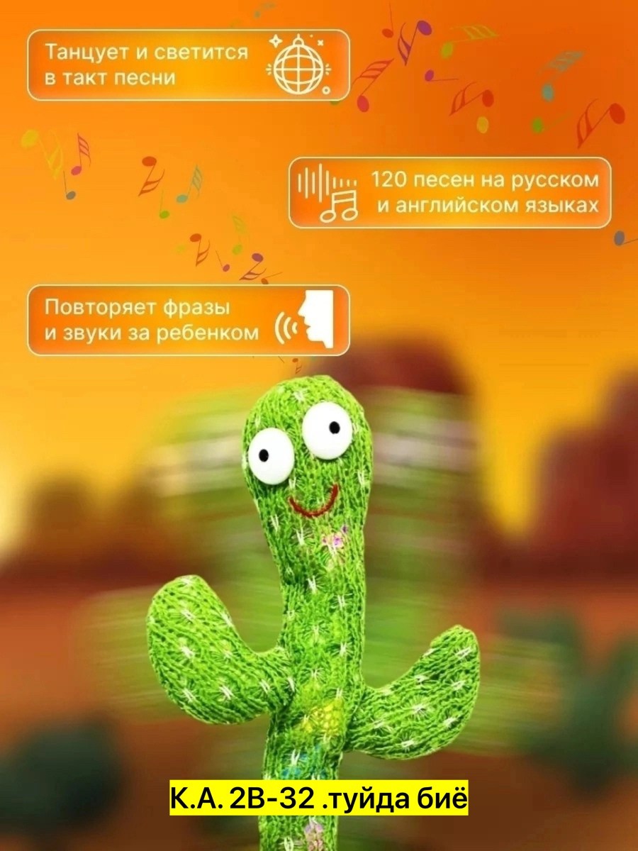 игрушка кактус танцующий,танцующая игрушка кактус,танцующий кактус музыкальная игрушка,игрушка кактус,танцующий кактус интерактивная игрушка