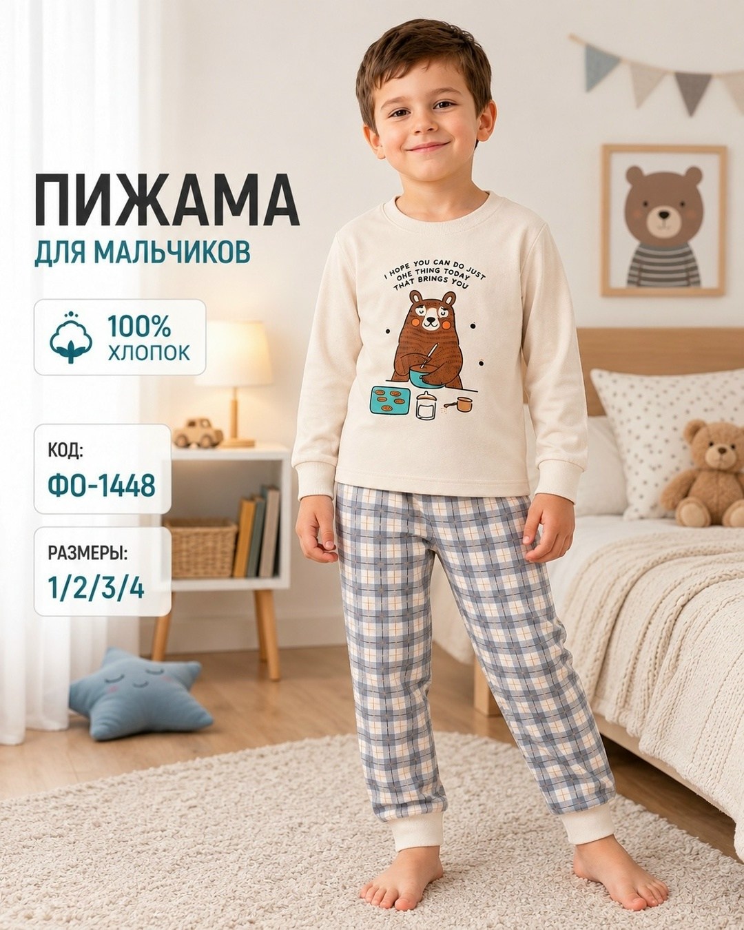 пижама для мальчика crockid,пижама для мальчиков,пижама для мальчика с брюками,пижама для мальчика со штанами,пижама для мальчика теплая