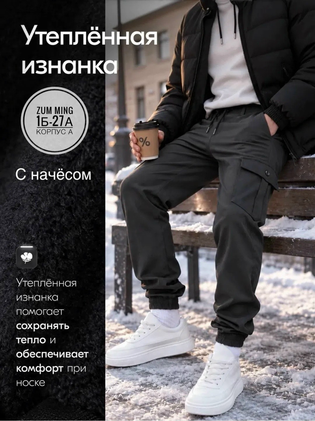 джоггеры утеплённые,брюки джоггеры на флисе утепленные зимние mivana,брюки ebsh джоггеры утепленные,штаны джоггеры,брюки джоггеры на флисе утепленные зимние