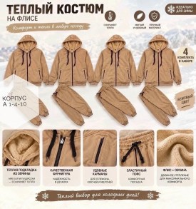 Костюм