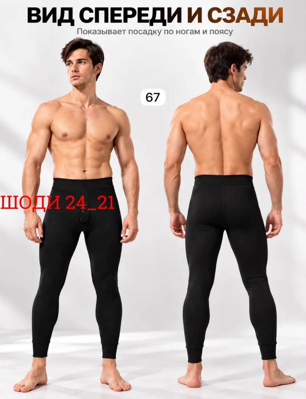 мужские кальсоны термобелье,кальсоны термобелье,кальсоны мужские,мужское термобелье,мужские теплые термобелье