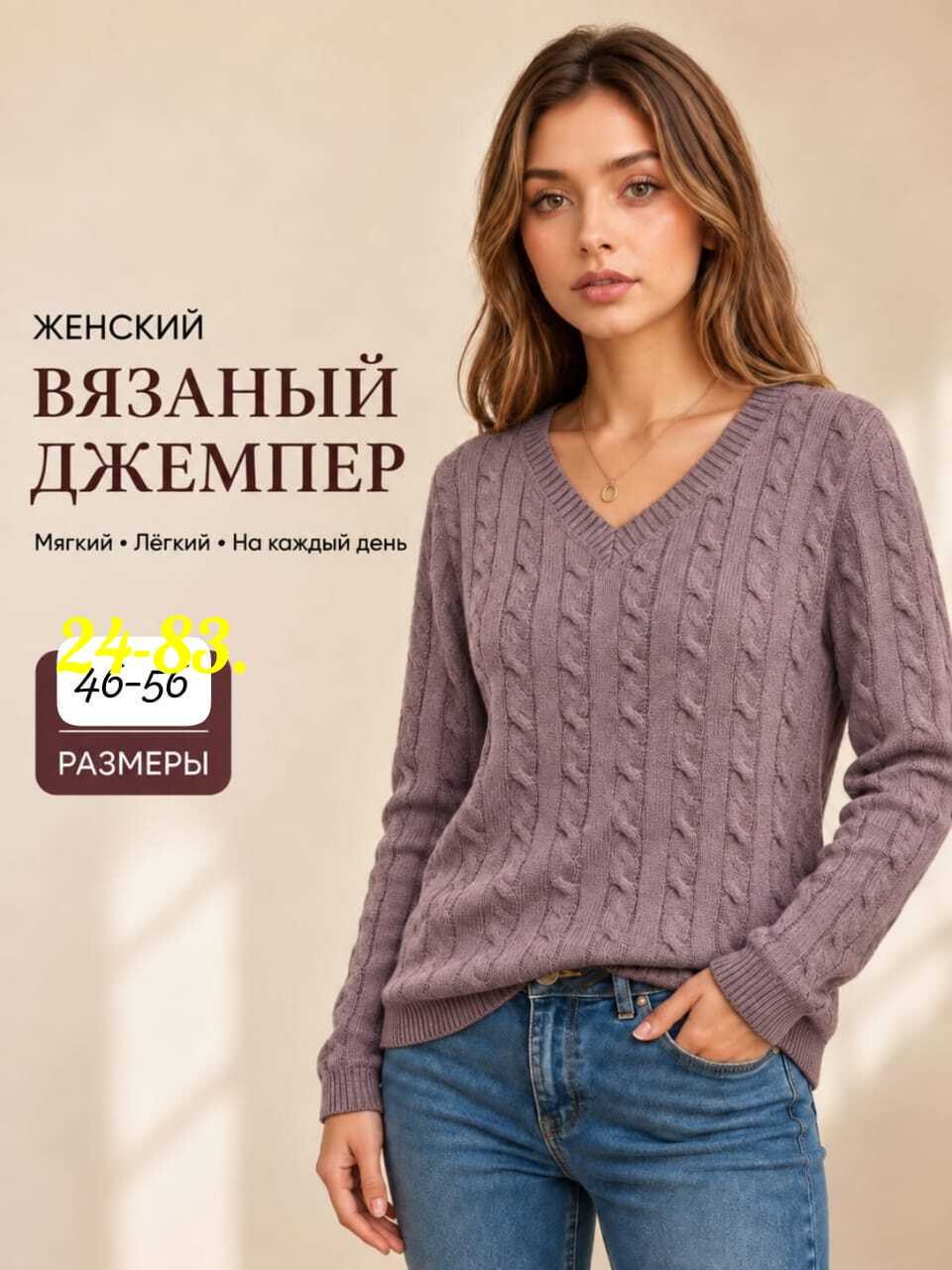джемпера женские,пуловер женский,джемпер,базовый джемпер,свитер джемпер
