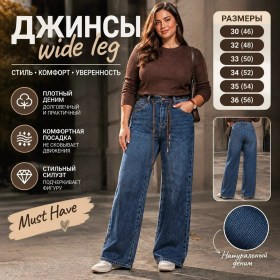 Джинсы