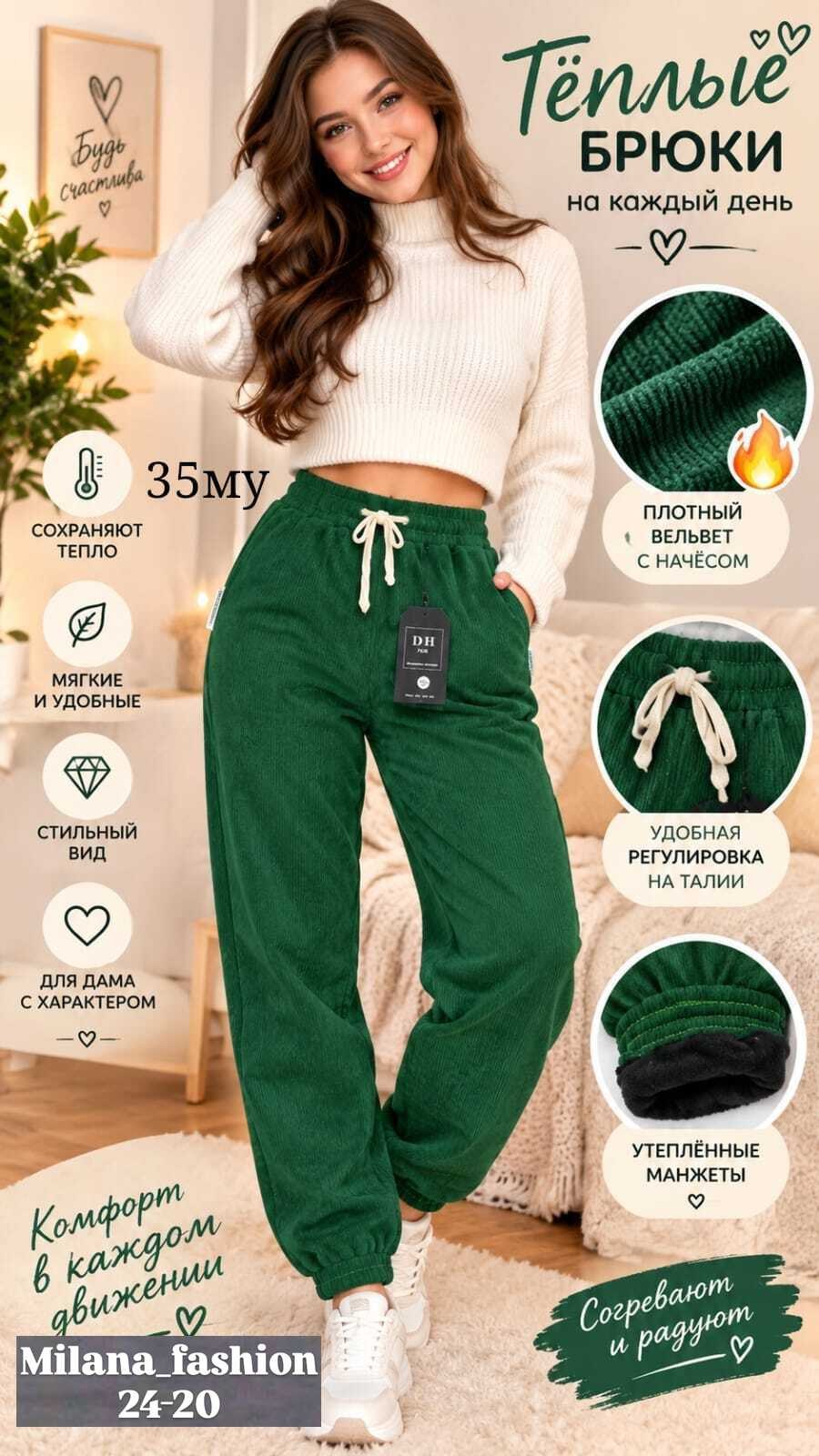 флисовые брюки,брюки женские,брюки велюр,костюм женский,брюки синие