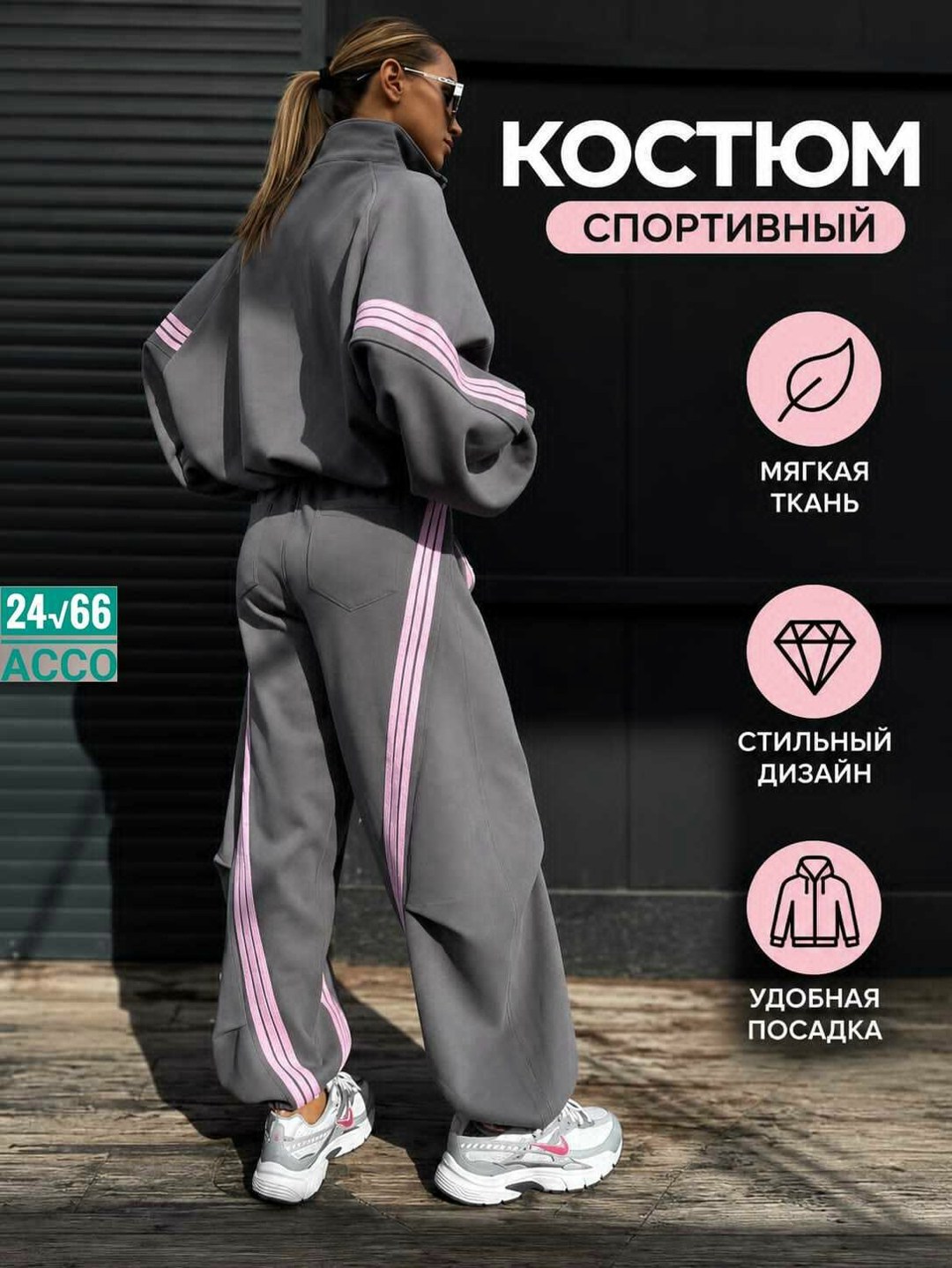 стильные спортивные костюмы,женские костюмы спортивные,модные спортивные костюмы,костюм спортивный оверсайз,спортивный костюм спортивные костюмы