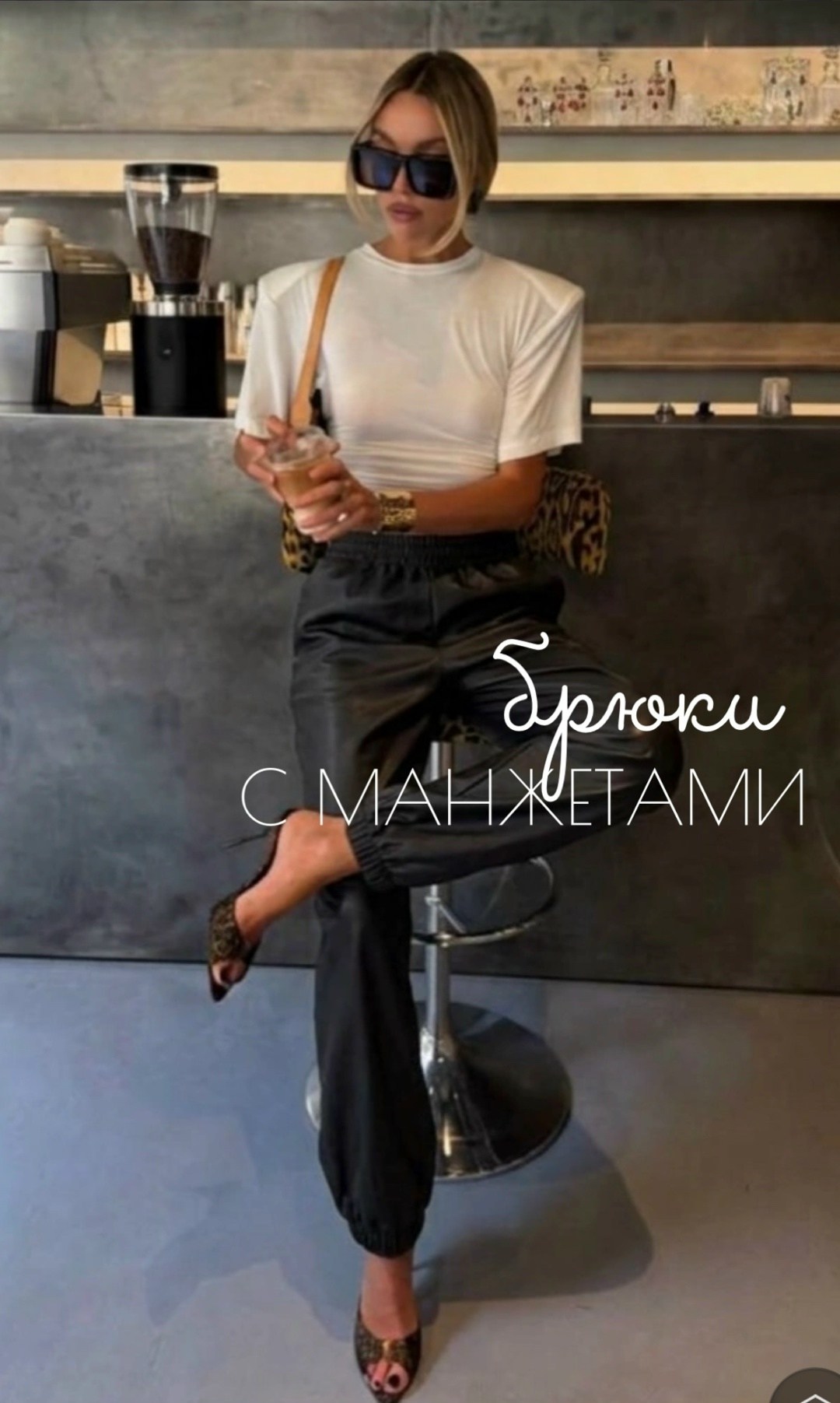модные образы,модные брюки,кожаные брюки,мода стиль,кожаные штаны