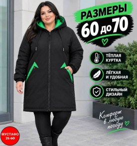 Верхняя одежда