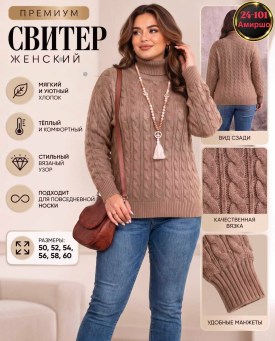 Свитер